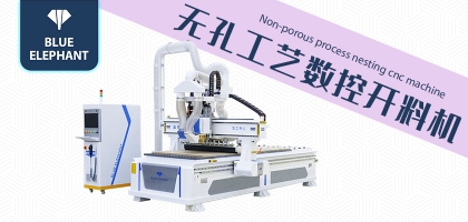 板式數(shù)控開料機一機多用，快速實現(xiàn)定制家具開料