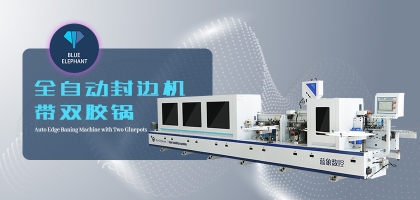 怎么正確選擇全自動封邊機？封邊機具體功能介紹
